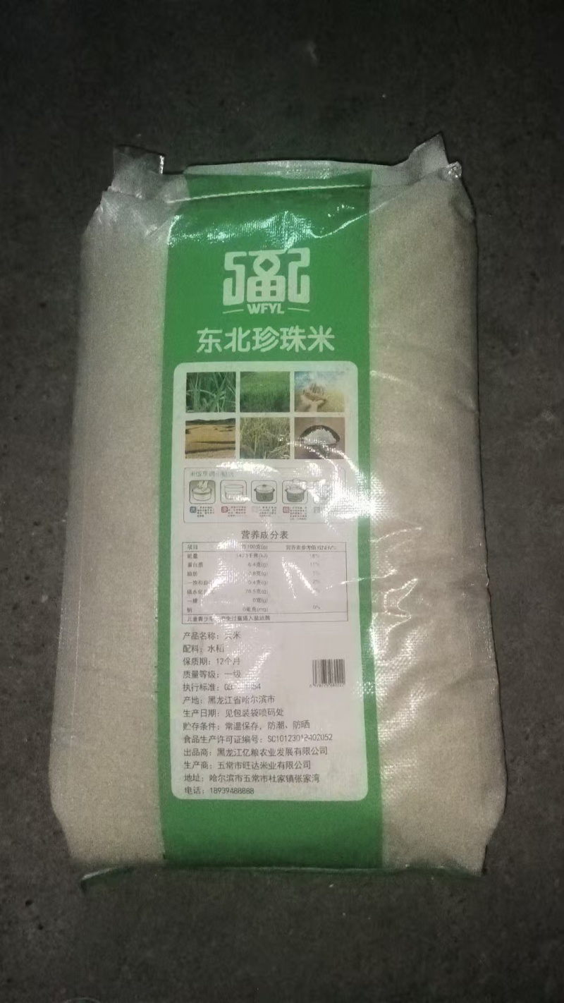 黑土地东北珍珠米25kg装优质一等核心产区