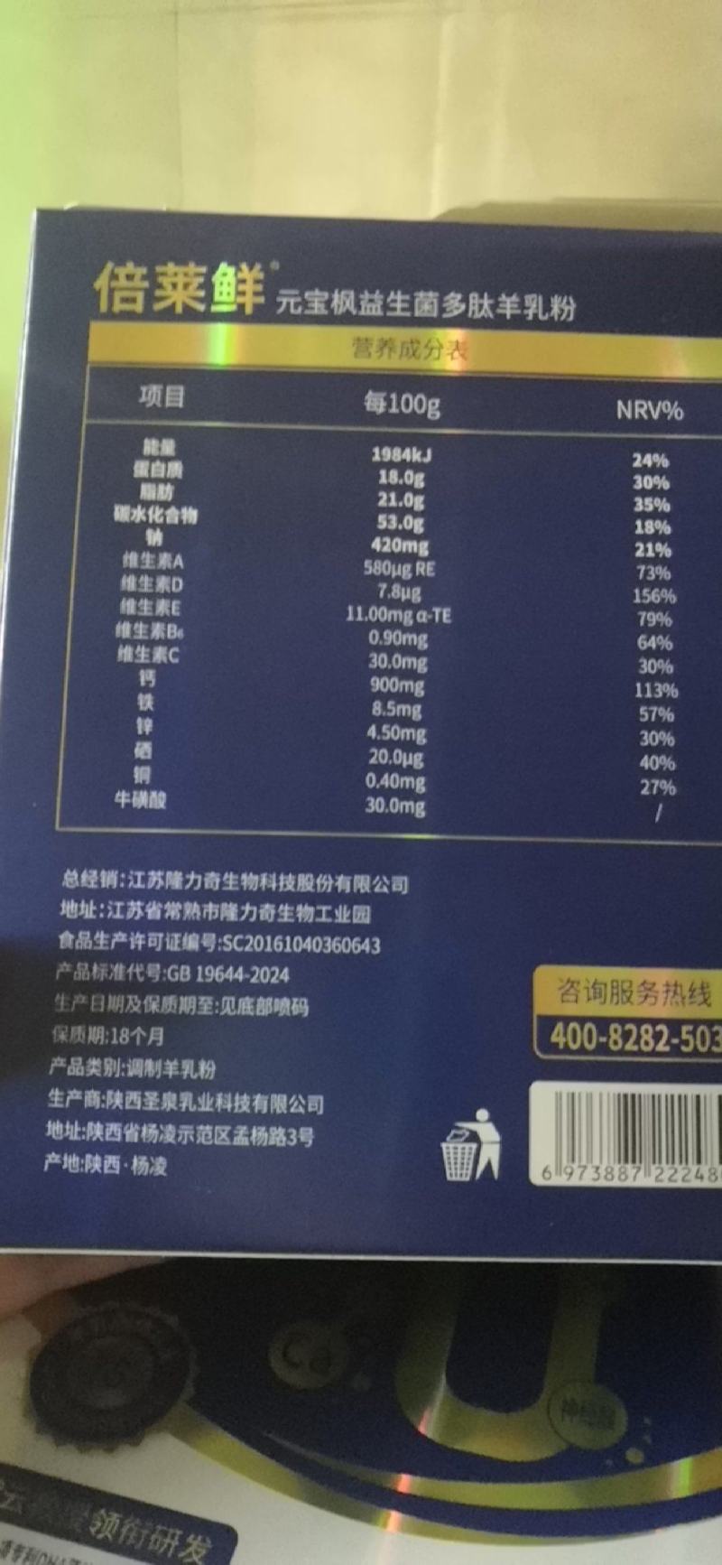隆力奇，倍莱鲜，元宝枫益生菌多肽羊乳粉