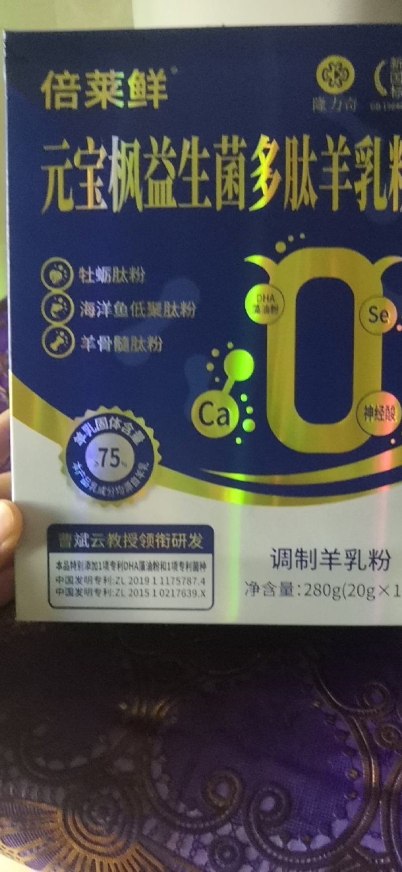 隆力奇，倍莱鲜，元宝枫益生菌多肽羊乳粉