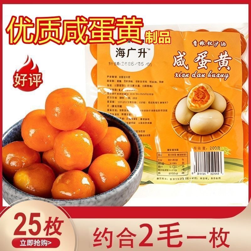 【咸蛋黄】