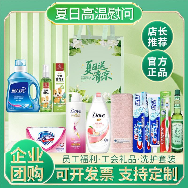 夏日送清凉防暑降温伴手礼公司定制员工福利工地工会高温慰问
