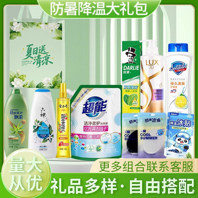 夏日送清凉防暑降温伴手礼公司定制员工福利工地工会高温慰问