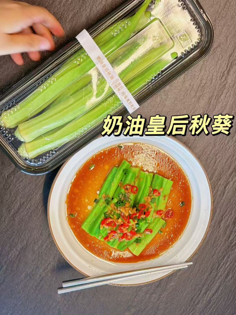 奶油皇后秋葵）清甜脆嫩，无刺无渣，**种植