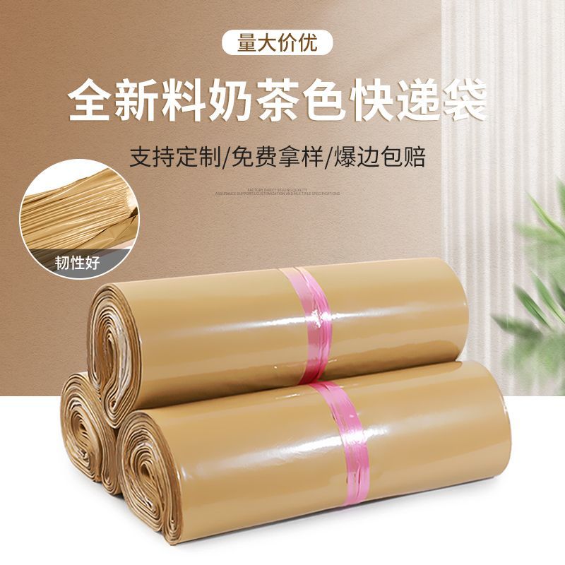 奶茶色新料快递袋批发加厚防水物流电商打包袋商用服装包装袋
