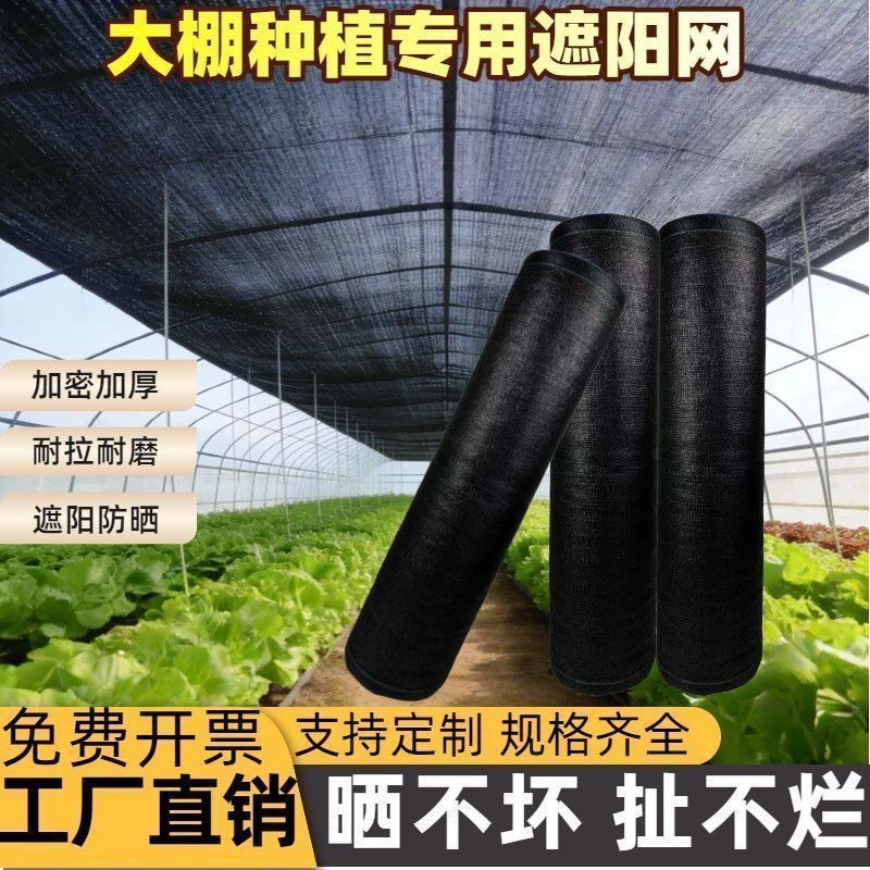 黑色遮阳网加厚特厚防晒网农用大棚庭院遮阴隔热网家用户外防