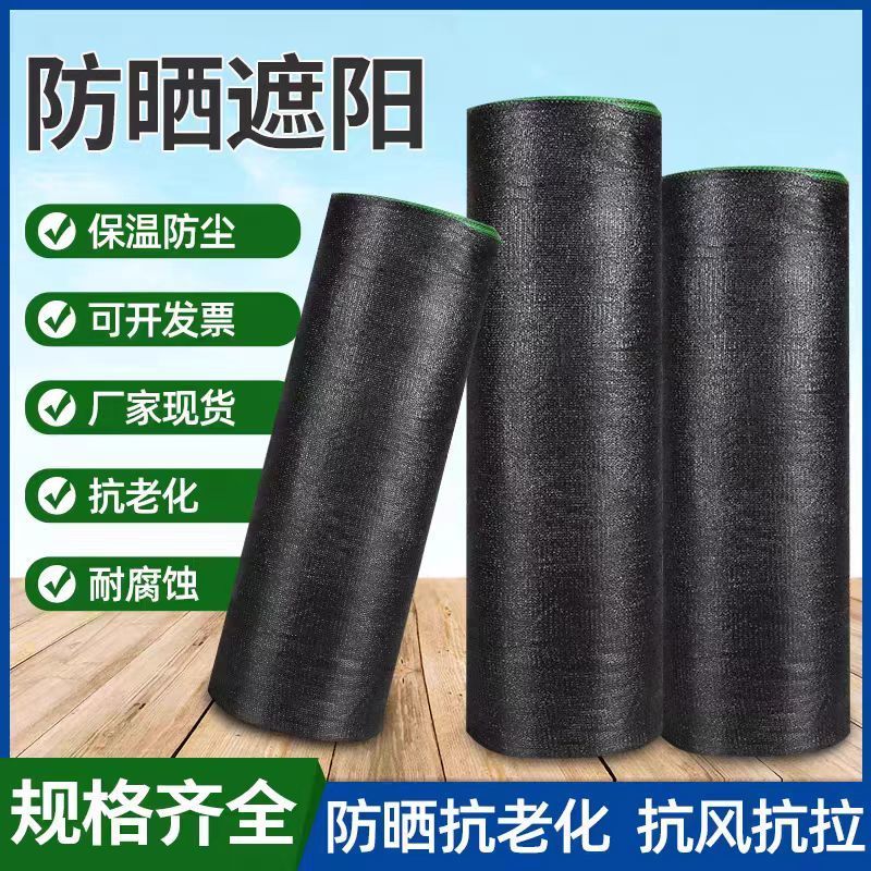 黑色遮阳网加厚特厚防晒网农用大棚庭院遮阴隔热网家用户外防