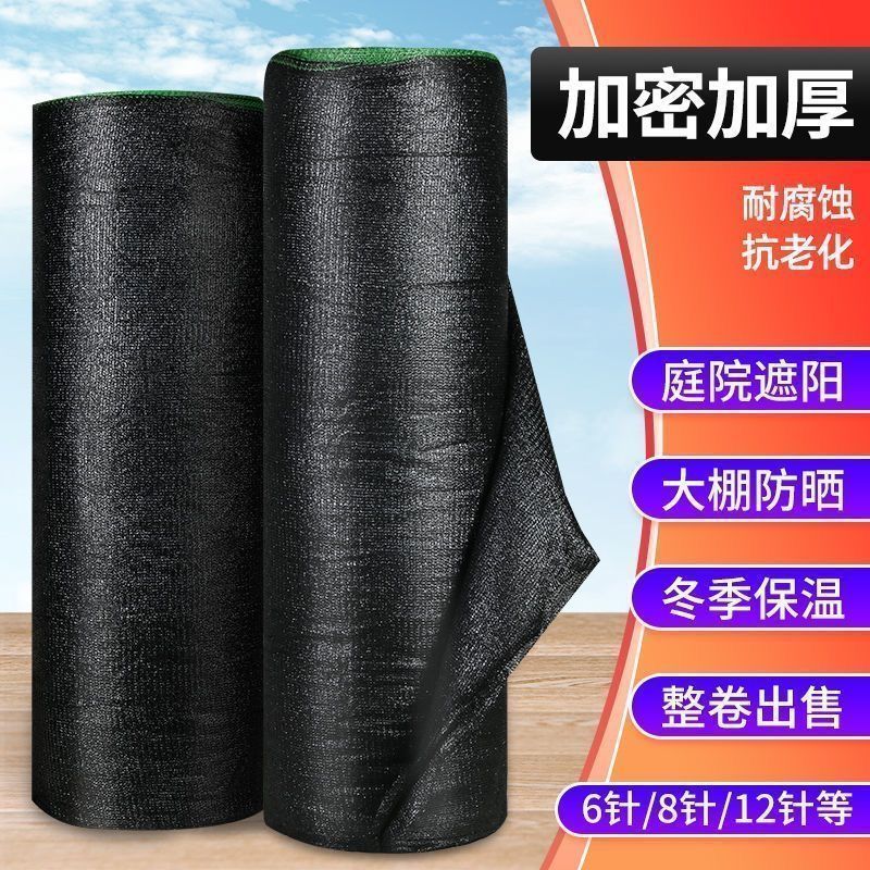 黑色遮阳网加厚特厚防晒网农用大棚庭院遮阴隔热网家用户外防