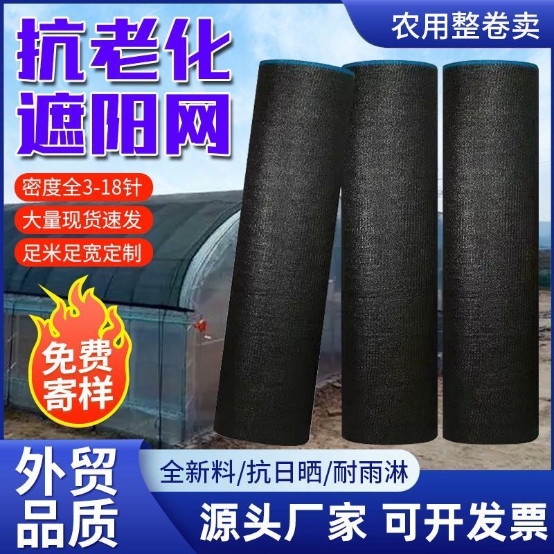 黑色遮阳网加厚特厚防晒网农用大棚庭院遮阴隔热网家用户外防