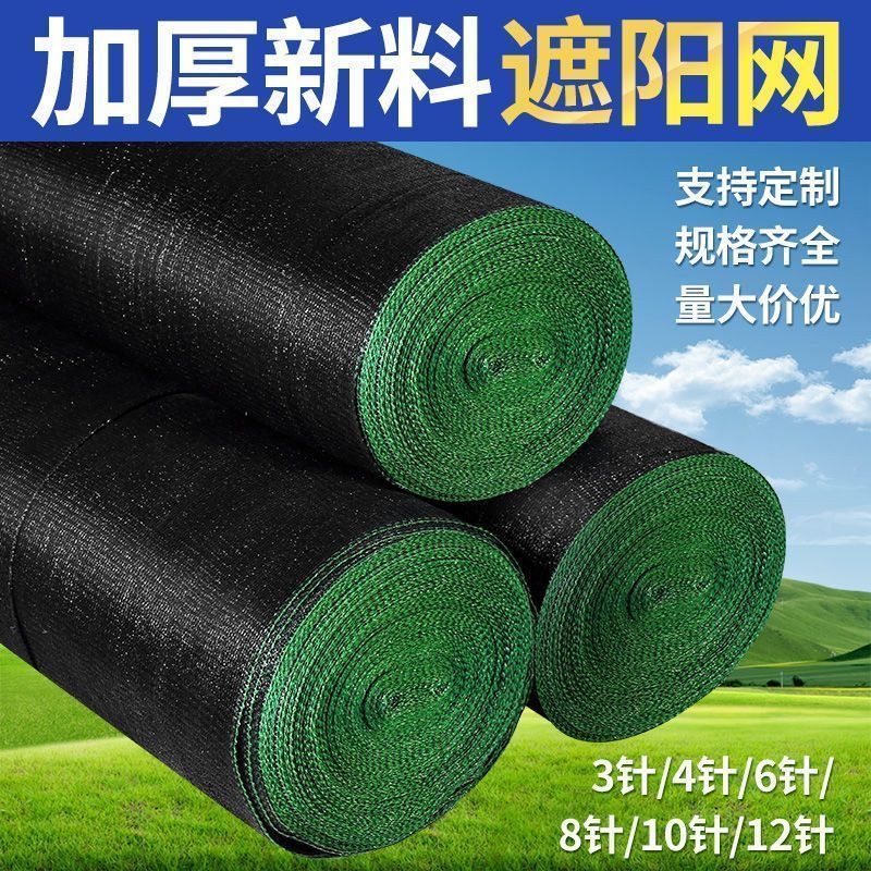 黑色遮阳网加厚特厚防晒网农用大棚庭院遮阴隔热网家用户外防