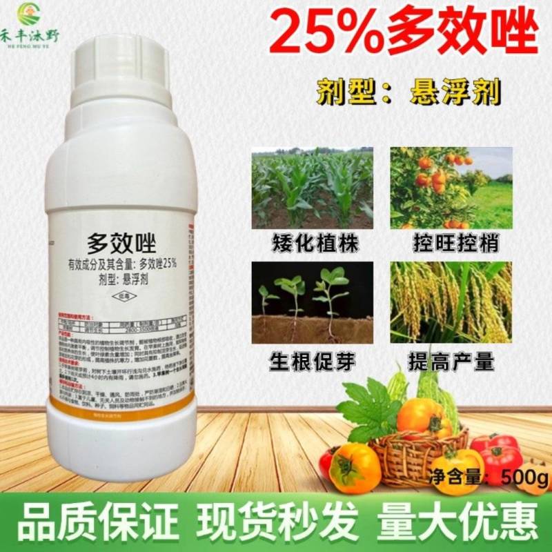25%多效唑果树苹果植物生长调节剂控制旺长
