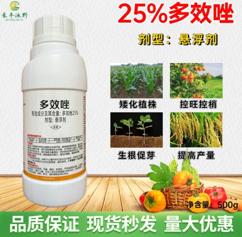 25%多效唑果树苹果植物生长调节剂控制旺长