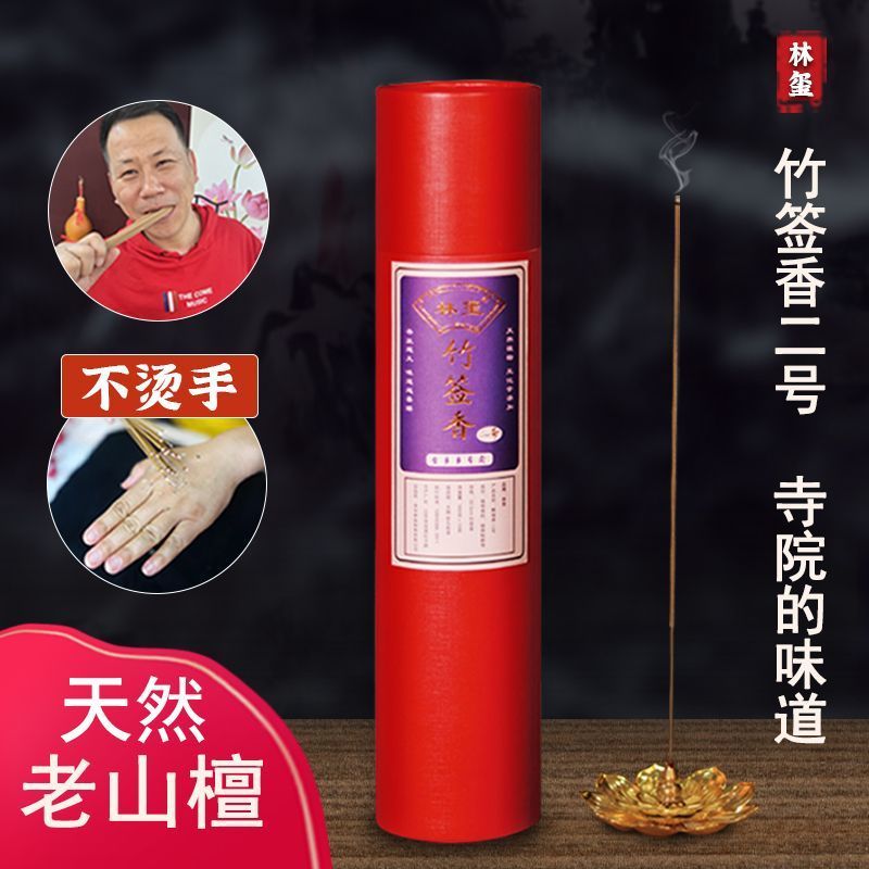 【正宗寺院的味道】林玺天然香老山檀竹签香敬神香家用拜拜香