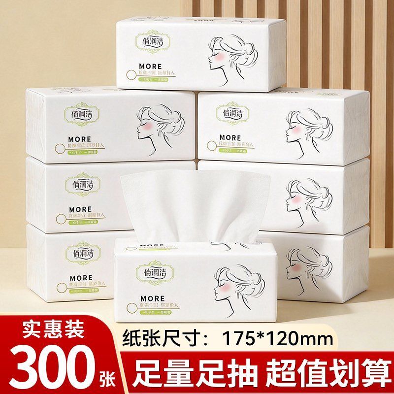 300张*10包抽纸批发商用餐巾纸实惠纸巾抽纸学生宿舍家