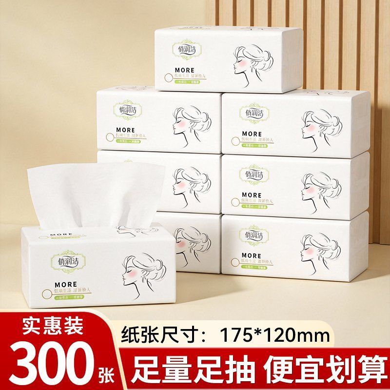 300张*10包抽纸批发商用餐巾纸实惠纸巾抽纸学生宿舍家