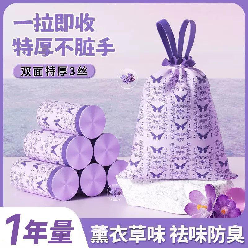 免撕薰衣草驱蚊香氛抽绳式垃圾袋加大家用手提实