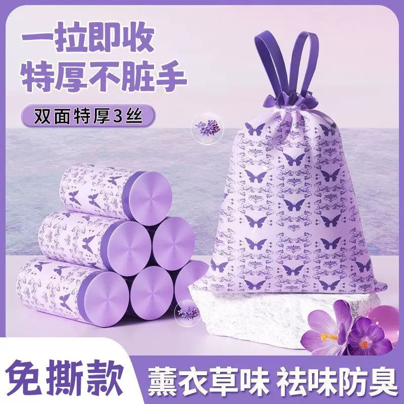 免撕薰衣草驱蚊香氛抽绳式垃圾袋加大家用手提实