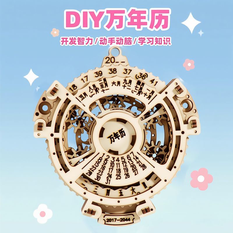 科技小制作万年历木质拼装模型diy手工拼装木质机械齿轮转