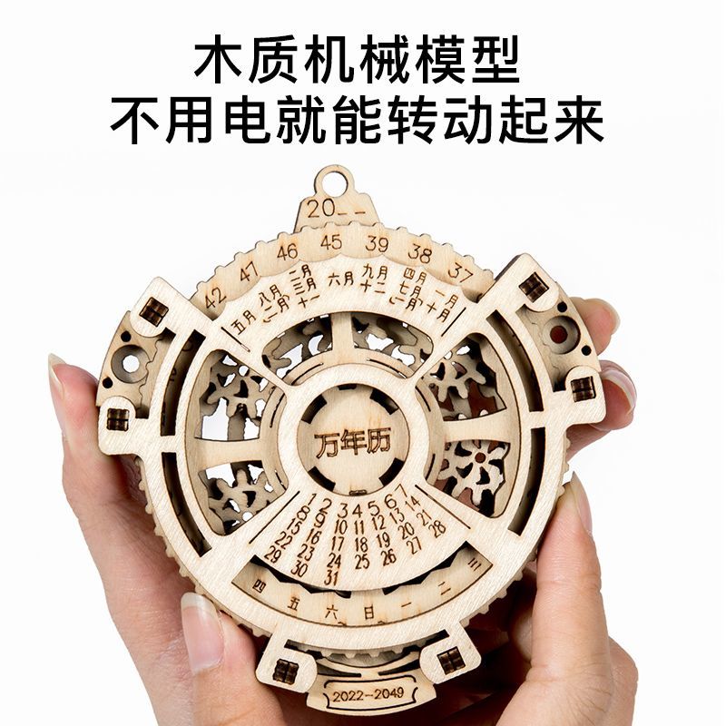 科技小制作万年历木质拼装模型diy手工拼装木质机械齿轮转