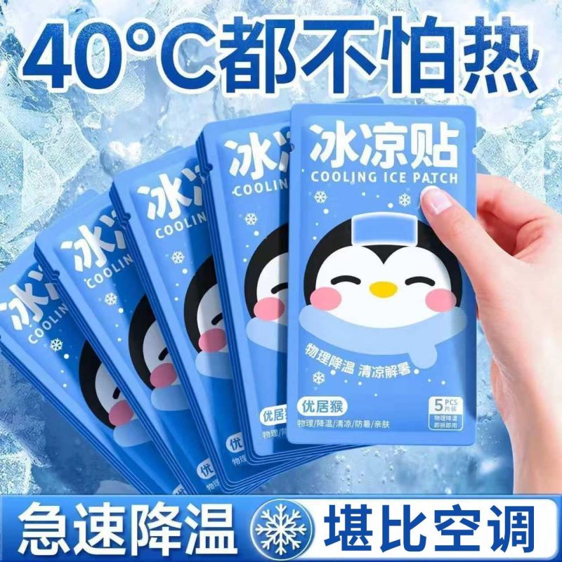 冰凉贴冰贴冰爽清凉物理降温降热夏季军训学生提神清凉散热冰