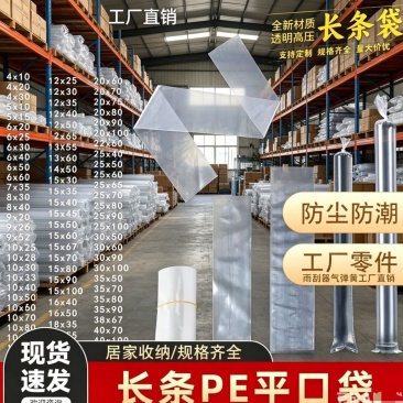 高压PE长条平口袋气弹簧雨刮器直筒透明细长胶袋加厚包装薄