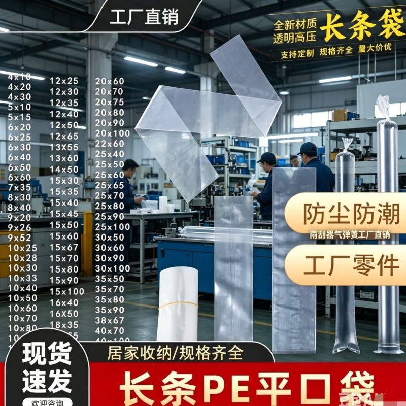高压PE长条平口袋气弹簧雨刮器直筒透明细长胶袋加厚包装薄