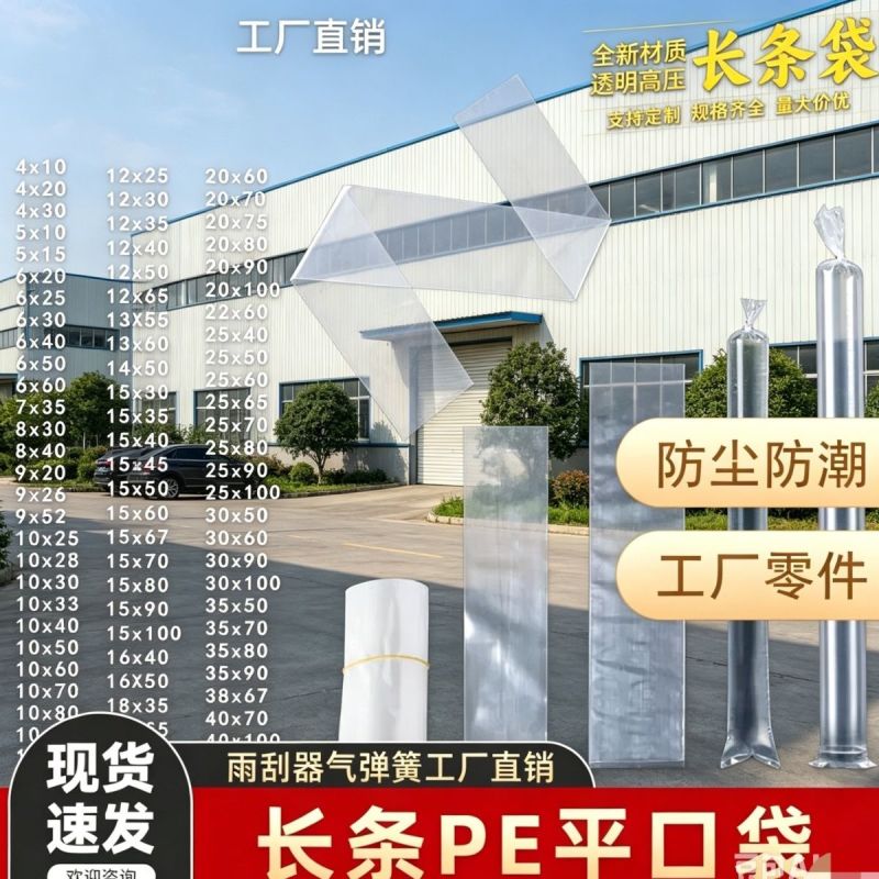 高压PE长条平口袋气弹簧雨刮器直筒透明细长胶袋加厚包装薄