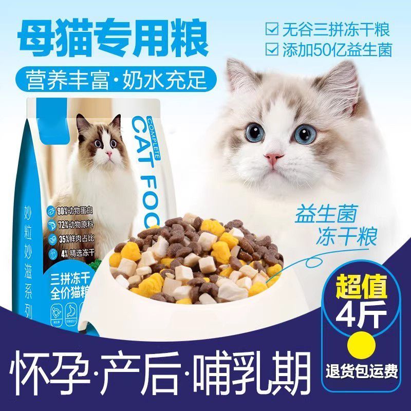 老客专享母猫专用冻干猫粮猫妈妈营养品哺乳期怀孕期猫月子餐