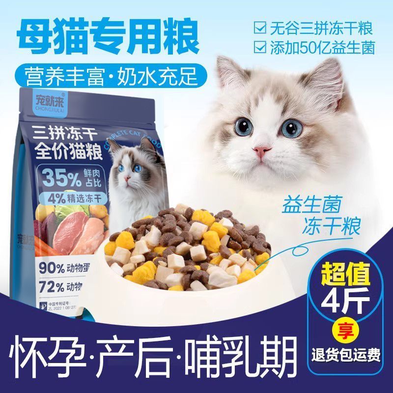 老客专享母猫专用冻干猫粮猫妈妈营养品哺乳期怀孕期猫月子餐