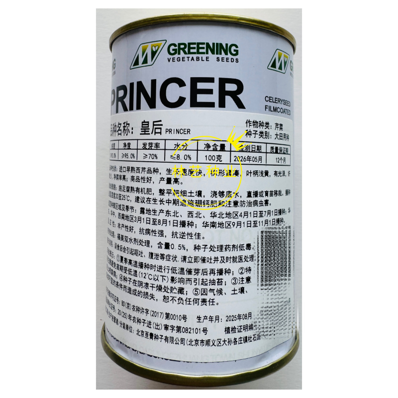 皇后西芹种子早熟产量高生长快抗病抗低温不抽薹适广性强香芹
