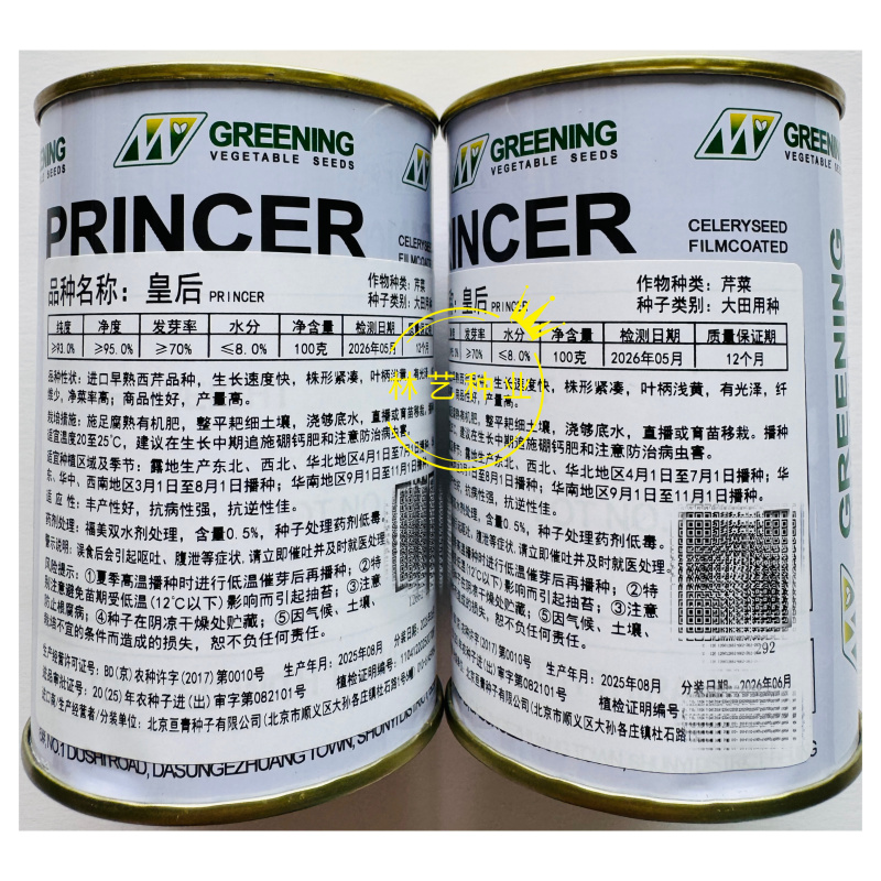 皇后西芹种子早熟产量高生长快抗病抗低温不抽薹适广性强香芹