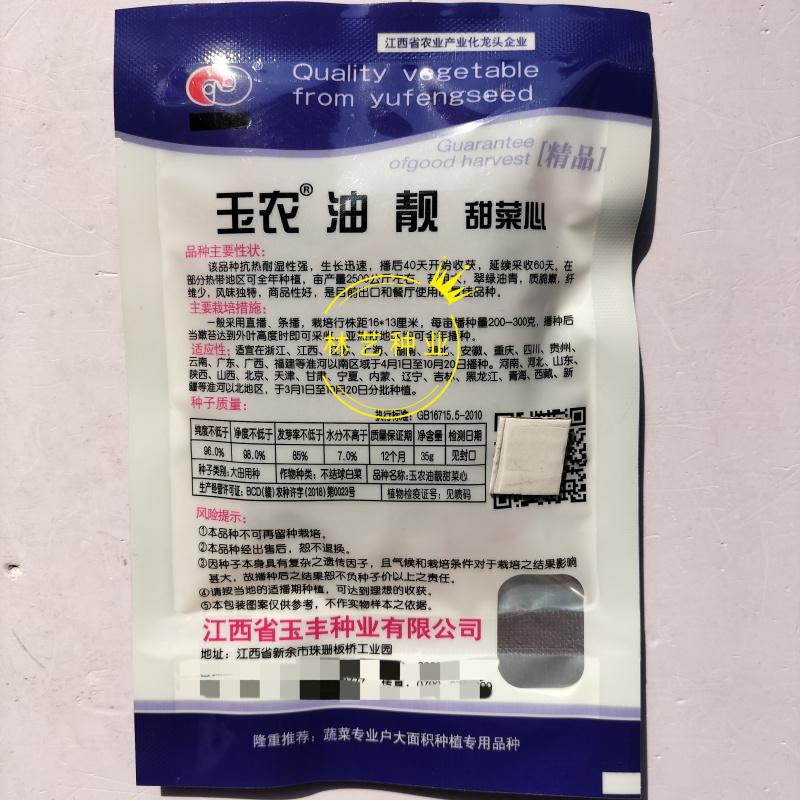 玉农油靓甜油青迟花甜菜心种子籽翠绿油青质脆甜嫩抗热耐湿