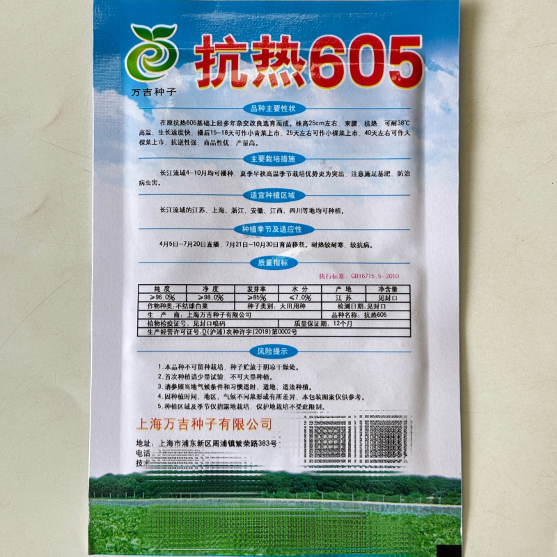 抗热605青菜种子耐热耐涝青抗病蔬菜种籽