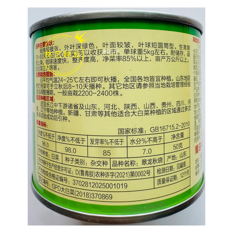 翠龙秋晓大白菜种子早熟杂交高产抗病黄心秋播冬储白菜
