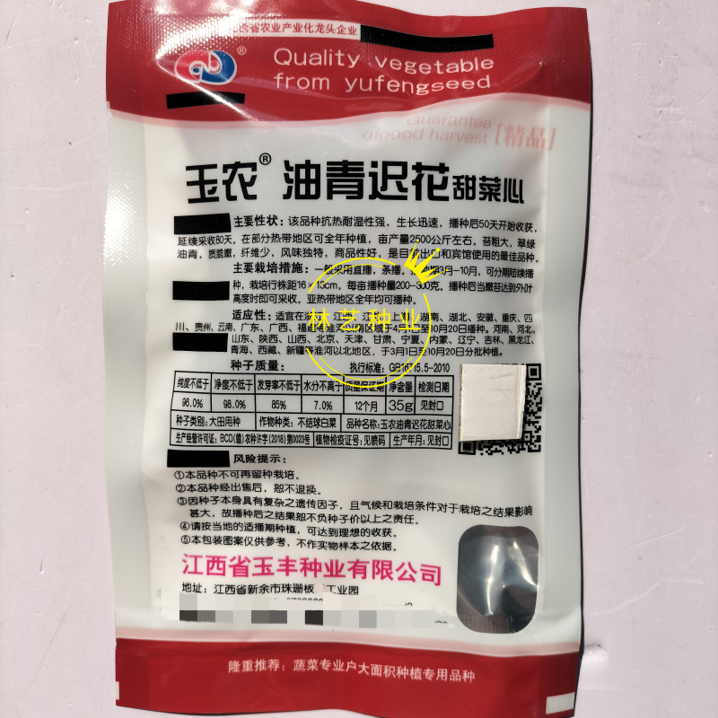 玉农油青迟花甜菜心种子耐热苔粗大翠绿质脆嫩菜苔种籽