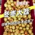 《陕西大荔冬枣》《一件代发》对接抖音快手淘宝拼多多视频号