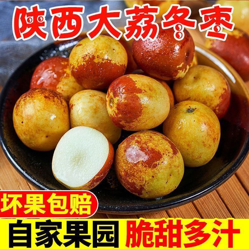 《陕西大荔冬枣》《一件代发》对接抖音快手淘宝拼多多视频号
