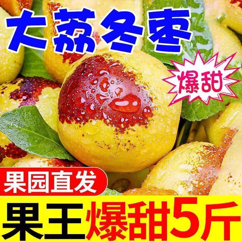 《陕西大荔冬枣》《一件代发》对接抖音快手淘宝拼多多视频号