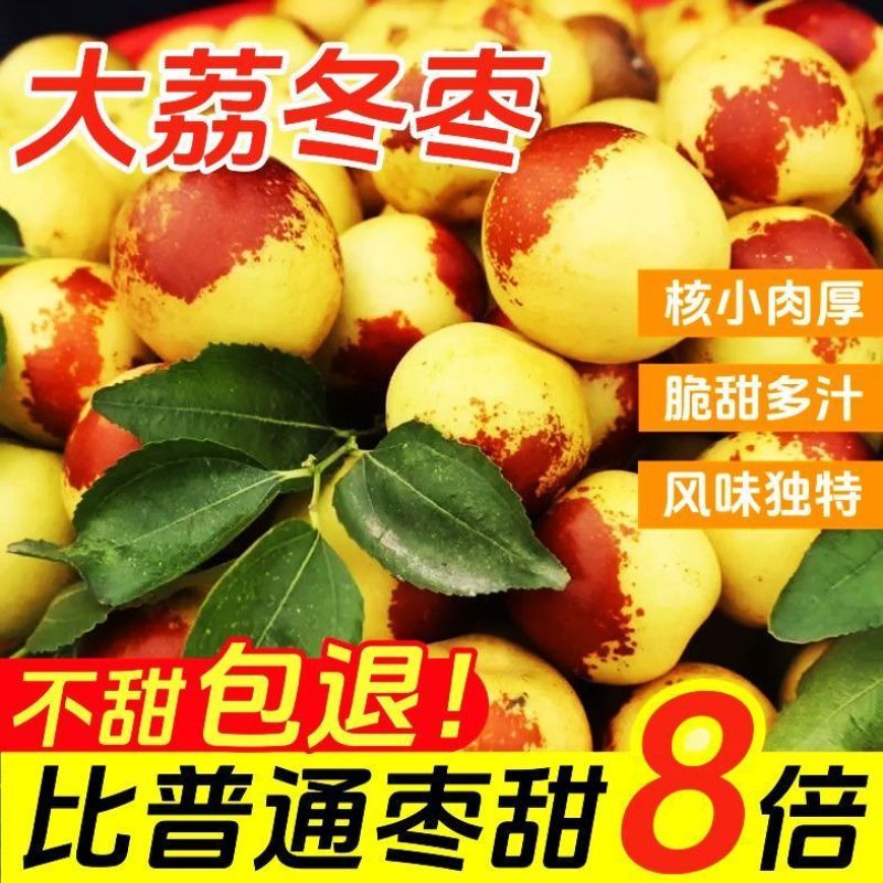 《陕西大荔冬枣》《一件代发》对接抖音快手淘宝拼多多视频号