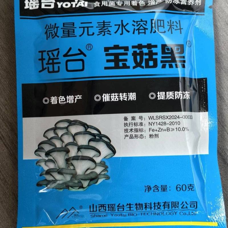 平菇专用着色增产防冻营养剂