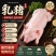 半成品乳猪批发，源头屠宰场直供，无中间商赚差价，量大从优
