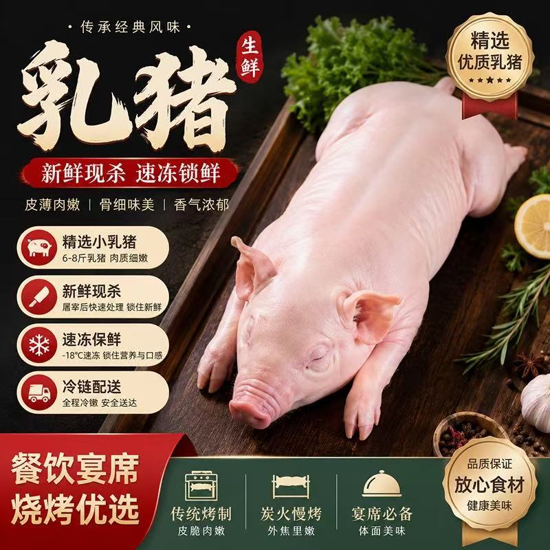 半成品乳猪批发，源头屠宰场直供，无中间商赚差价，量大从优