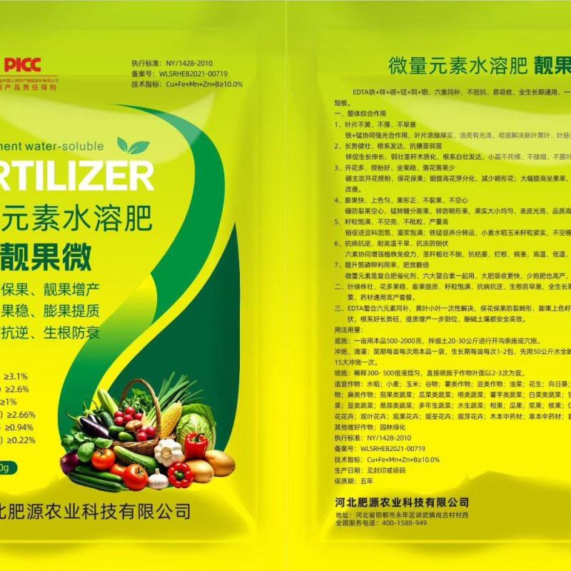 微量元素水溶肥EDT铁锌.钼.硼，桶，锰微量元素