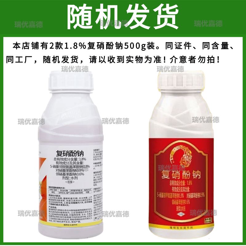 1.8%复硝酚钠快速生根壮苗绿叶保花果破萌芽植物生长