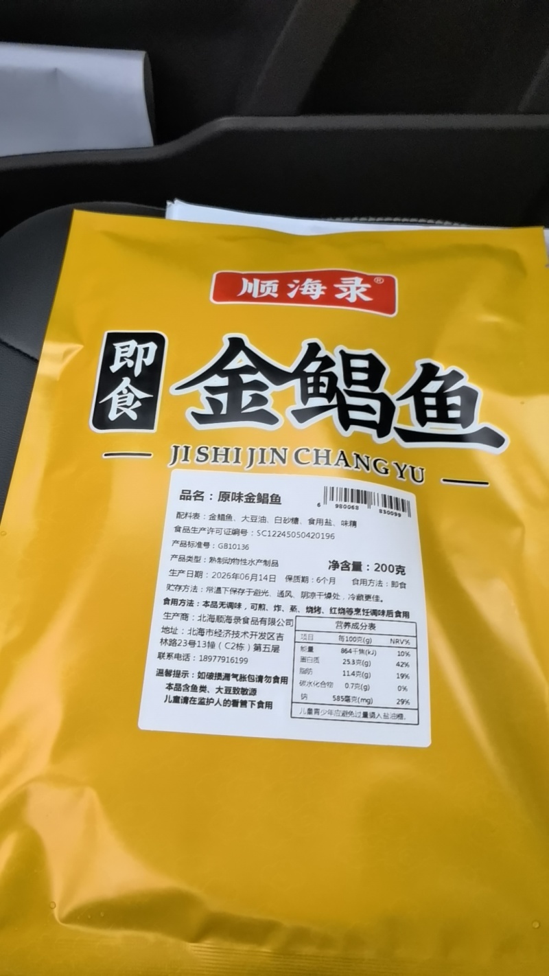 油炸金鲳鱼/金鲳鱼/深海金鲳鱼/北海工厂直供/真空包装