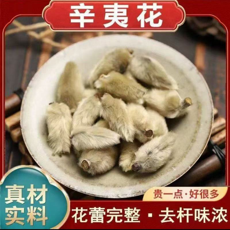 新货辛夷花一手大货货源批发，天然无熏硫干花蕾，量大从优电