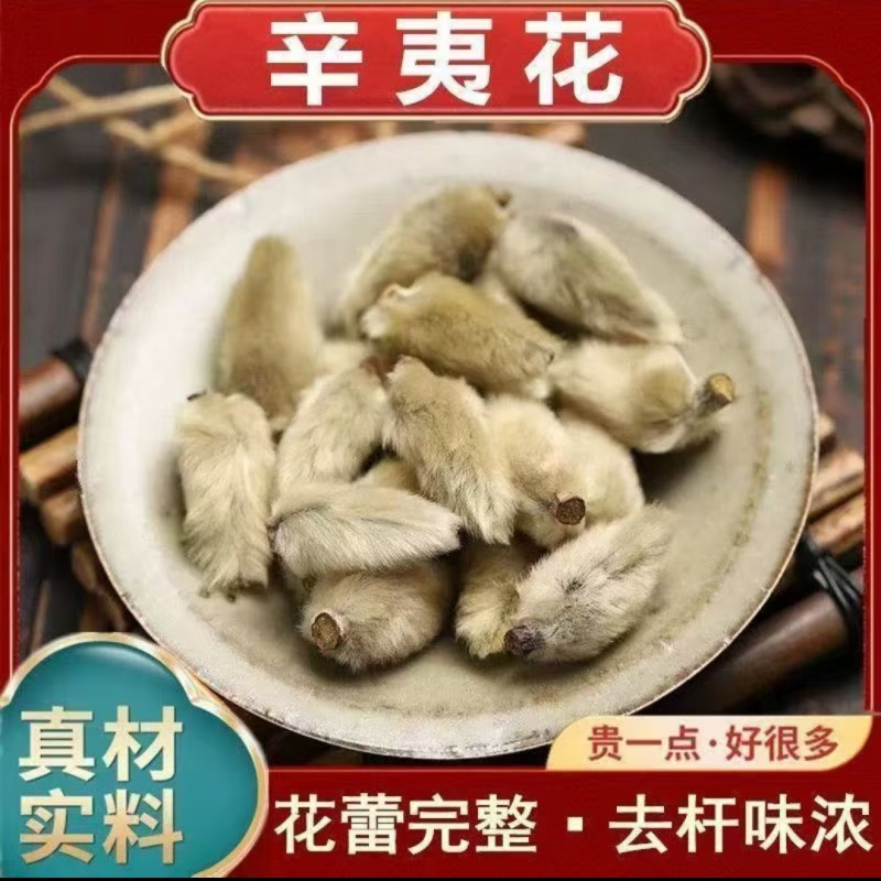 新货辛夷花一手大货货源批发，天然无熏硫干花蕾，量大从优电