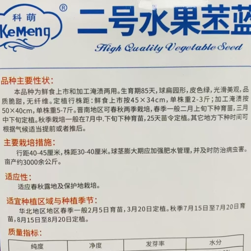 二号水果苤蓝种子脆甜无纤维晚熟水果苤兰种子扁圆形苤兰