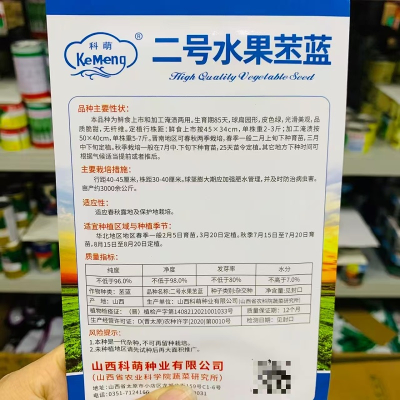 二号水果苤蓝种子脆甜无纤维晚熟水果苤兰种子扁圆形苤兰