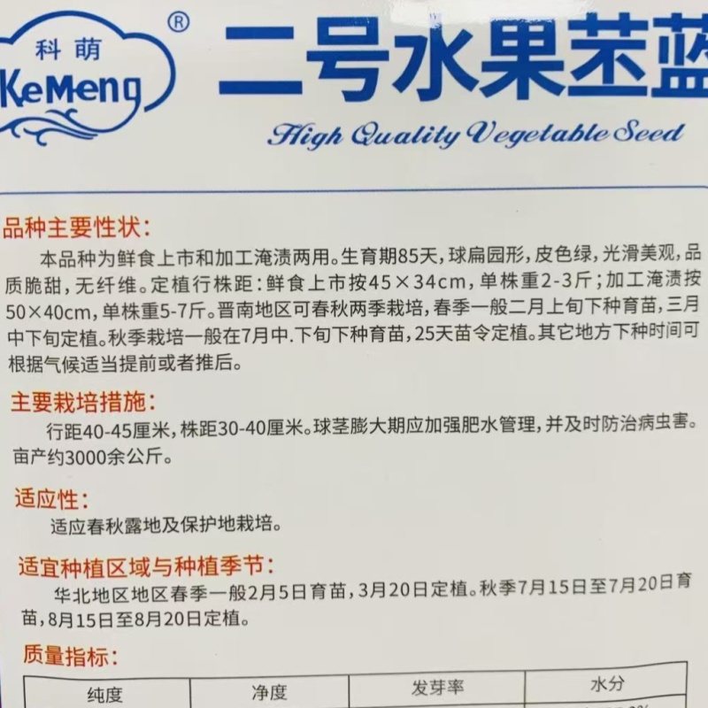 科萌二号水果苤蓝种子特高产鲜食加工腌渍两用苤兰种子皮色绿