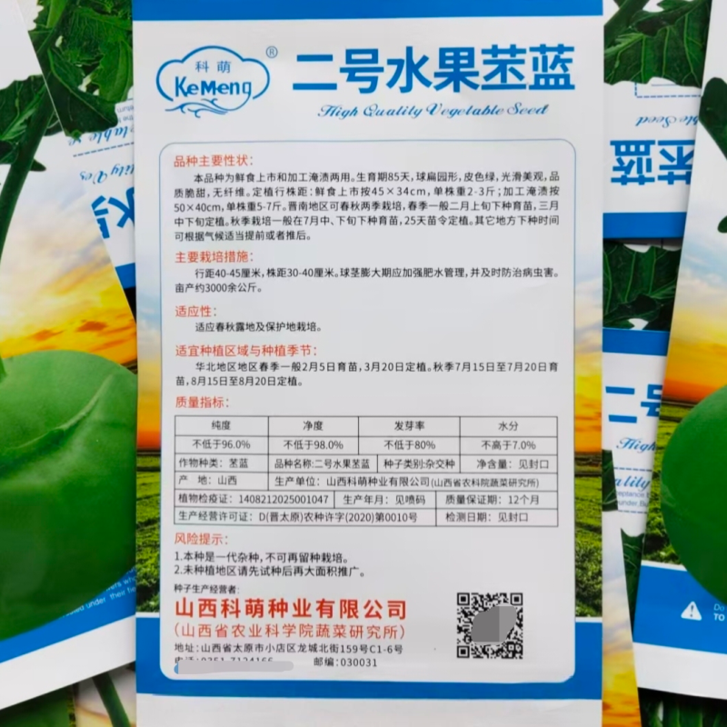 科萌二号水果苤蓝种子特高产鲜食加工腌渍两用苤兰种子皮色绿